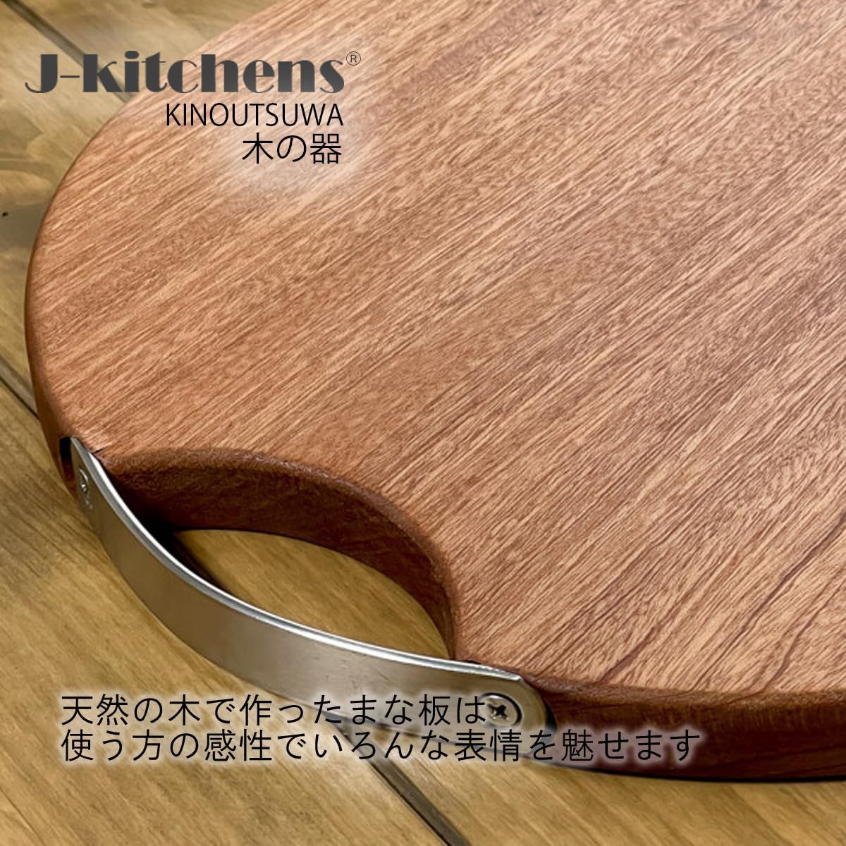 木製 まな板