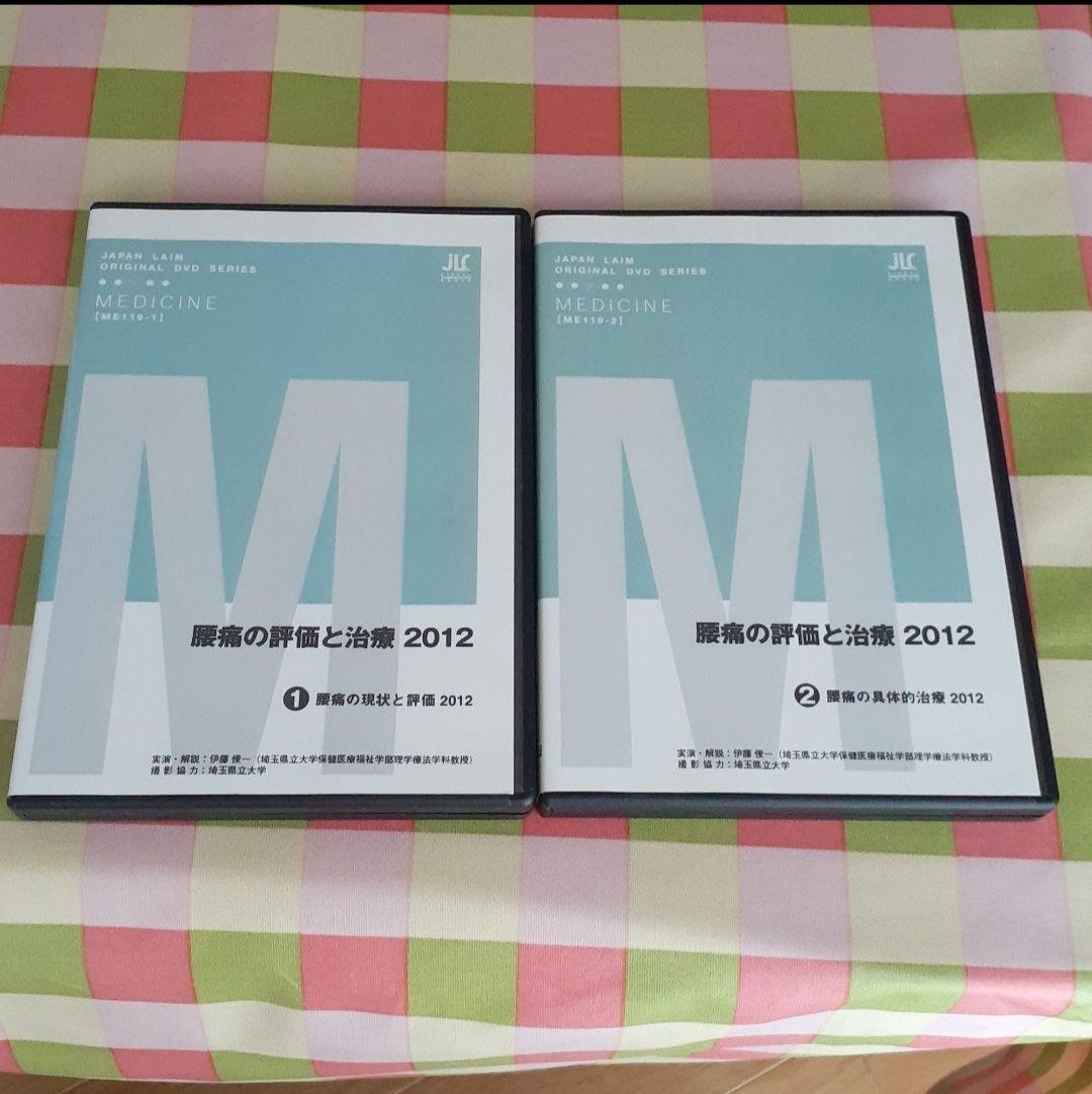 腰痛の評価と治療 2012 DVD - メルカリ