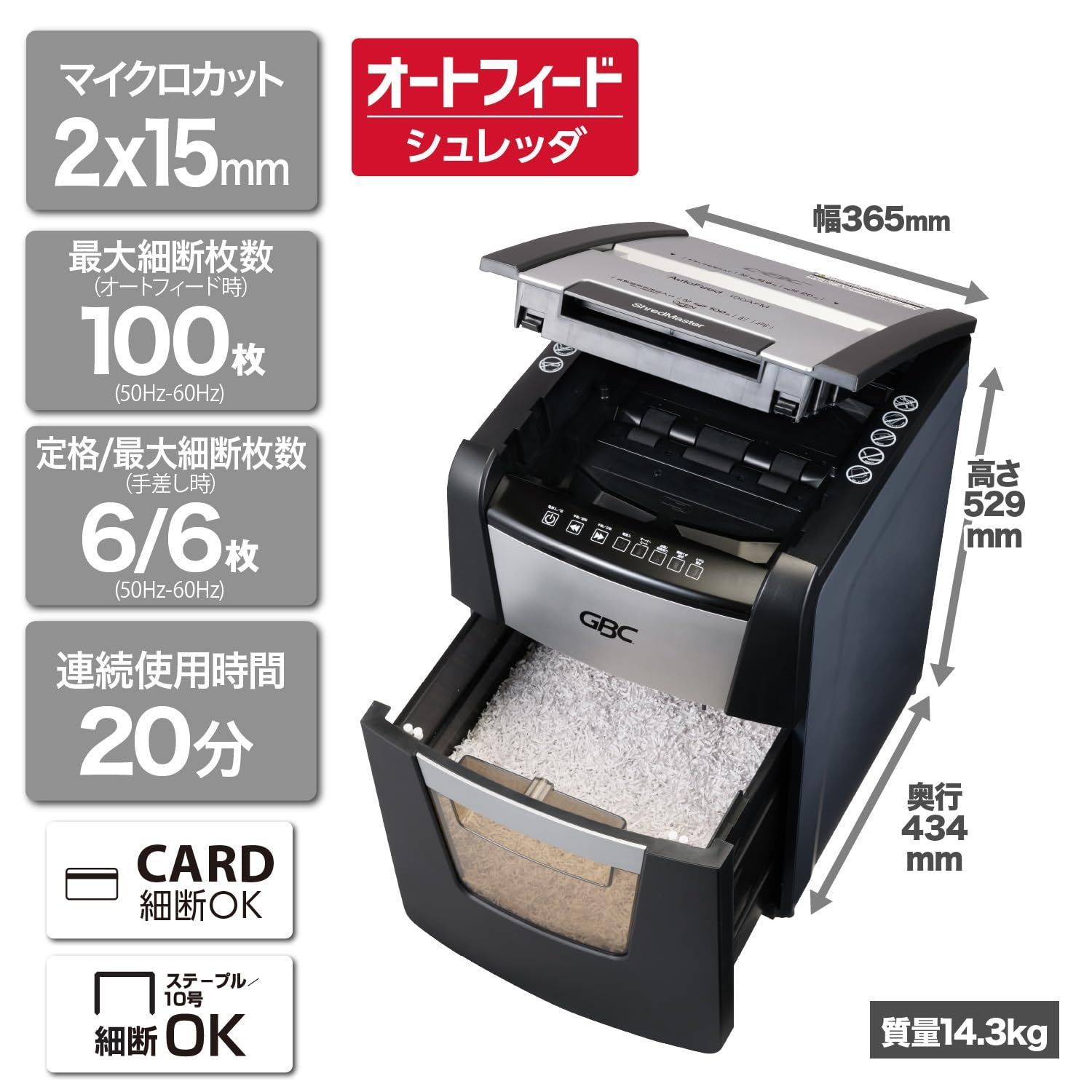 GBC シュレッダー GCS200AFM オートフィードシュレッダー