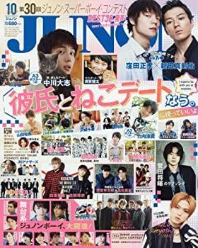 JUNON 2017年 10月号