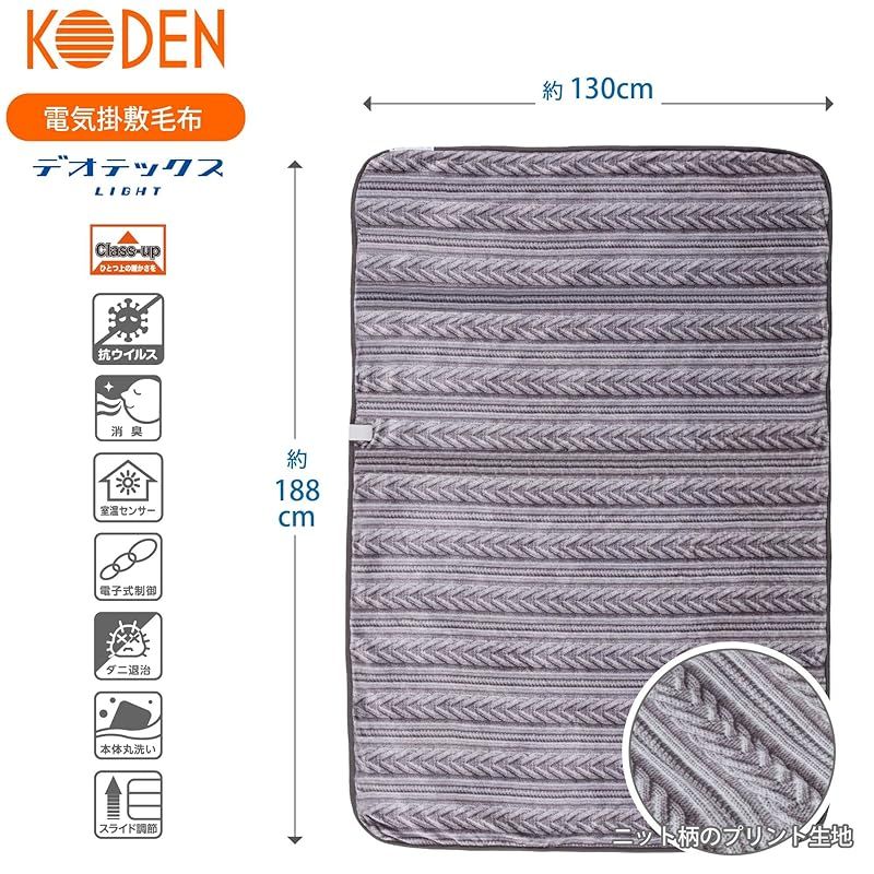 広電 KODEN 電気毛布 掛け 敷き 188×130cm フランネル 室温センサー 抗ウイルス デオテックス AD対応 CWB801R-HVAD 0 WWW_KANDAIZUMI_COM