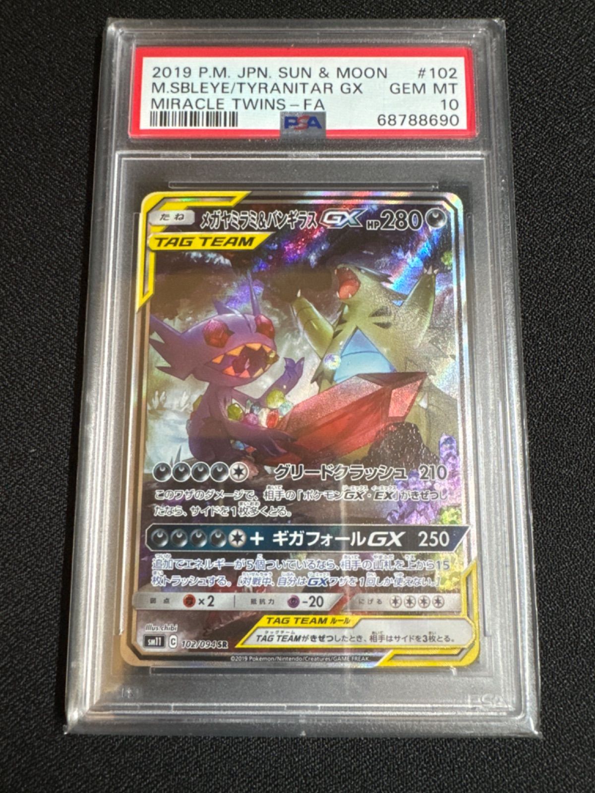 メガヤミラミ＆バンギラスSR SA PSA10