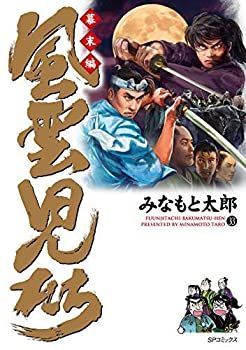 中古】 風雲児たち幕末編 コミック 1-33巻セット [コミック] みなもと太郎