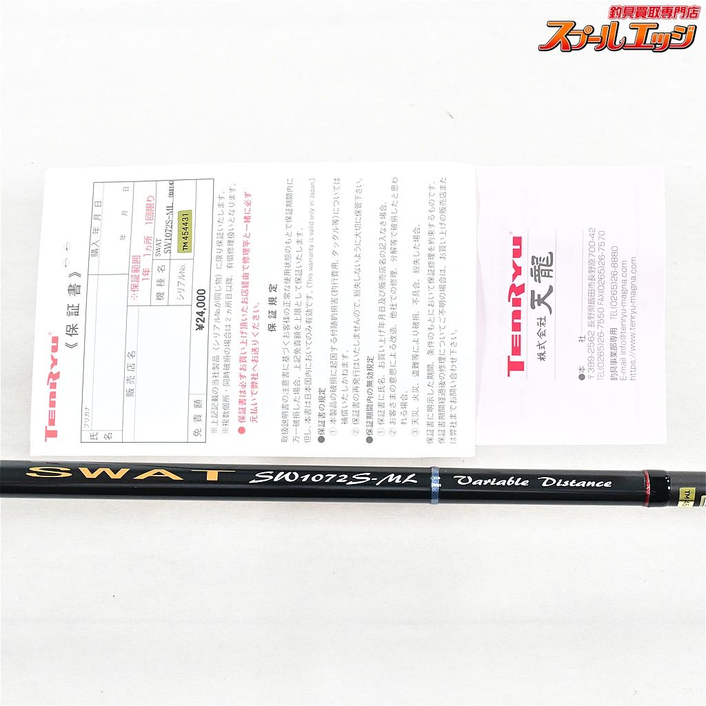 SW1072S-ML TENRYU