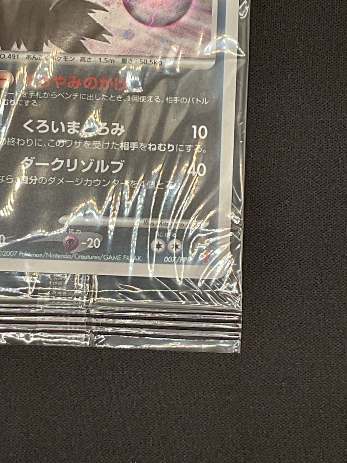 ダークライLV.48 未開封 007/PPP （柏店在庫) - メルカリ