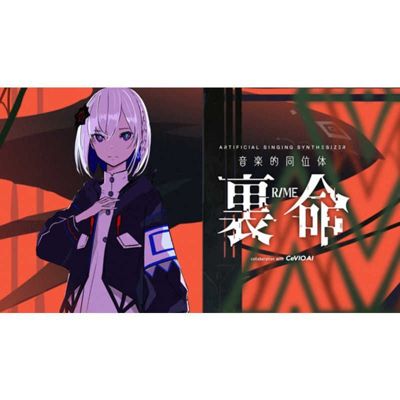 送料無料 ♥ 未開梱 THINKR 音楽的同位体 裏命 RIME ソングボイスパッケージ Windows用 KTR-0069