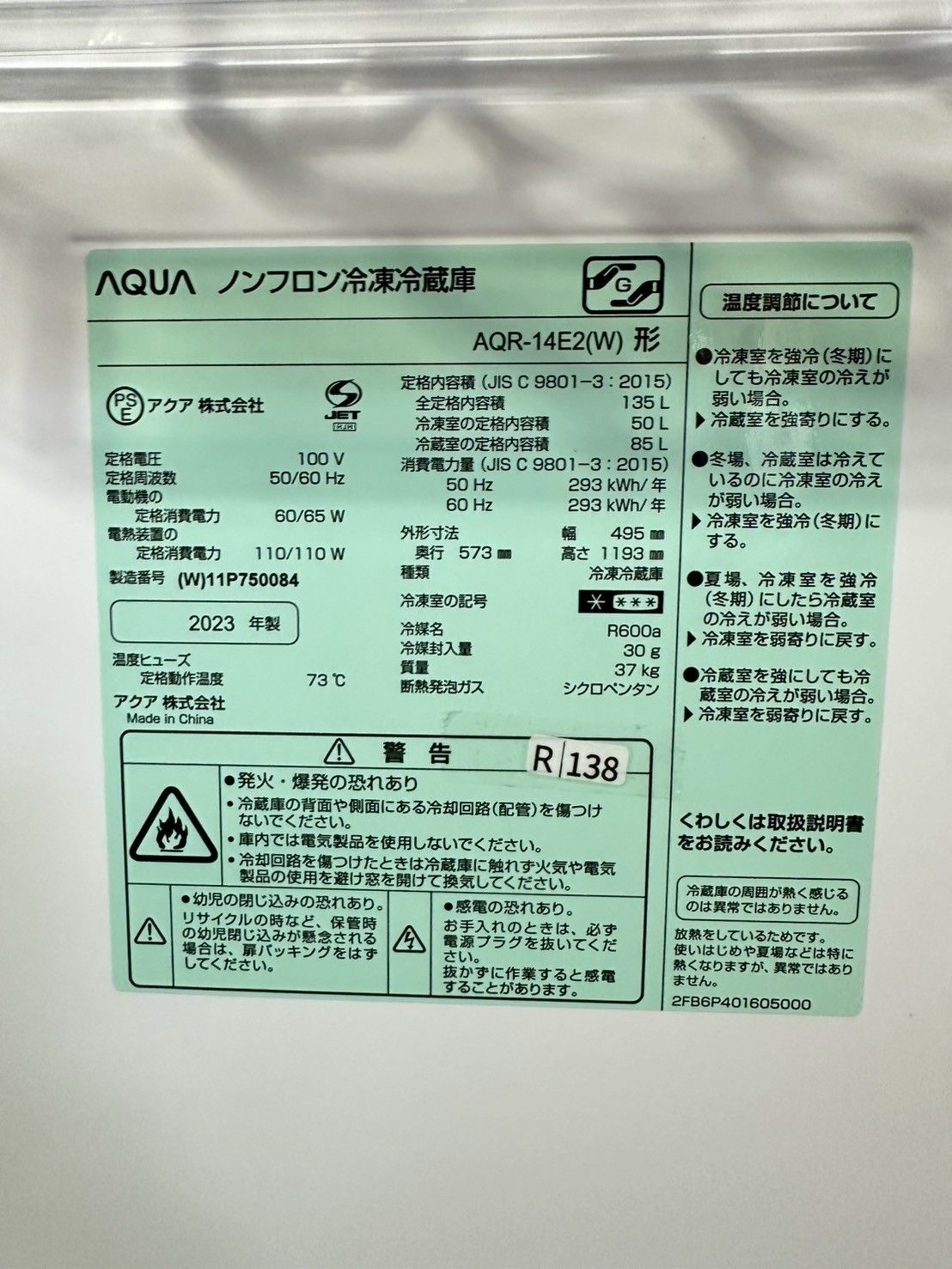 【高年式】大阪送料無料★3か月保障★2023年★AQR-14E2(W)★R138 高年式】大阪送料無料☆3か月保障付き☆冷蔵庫☆アクア☆2ドア
