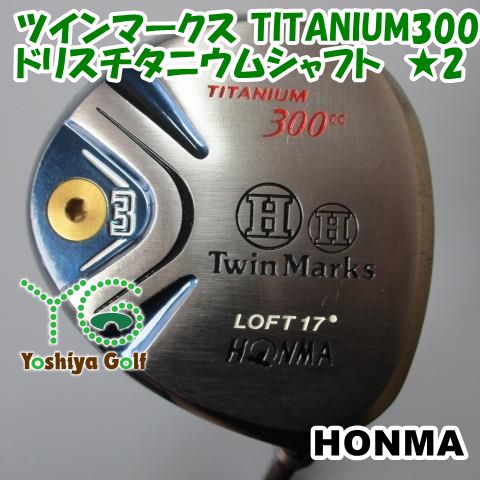 通販限定□ レディースフェアウェイウッド ホンマ ツインマークス TITANIUM300/ドリスチタニウムシャフト ☆2/L/17[088614] -  メルカリ