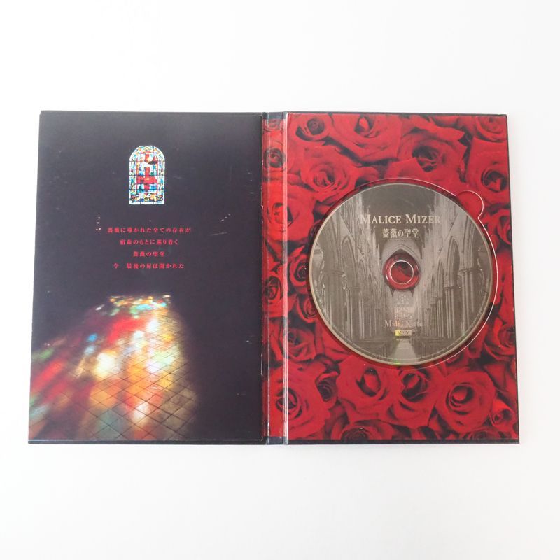 帯付] MALICE MIZER（マリスミゼル）薔薇の聖堂 （初回限定盤）MMCD