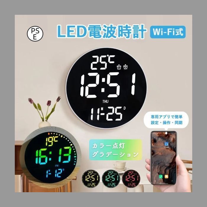 電波時計 壁掛け デジタル 壁掛け時計 電波 掛け時計 静音 LED デジタル時計 掛時計 WiFi アプリ カラー グラデーション 遠隔操作
