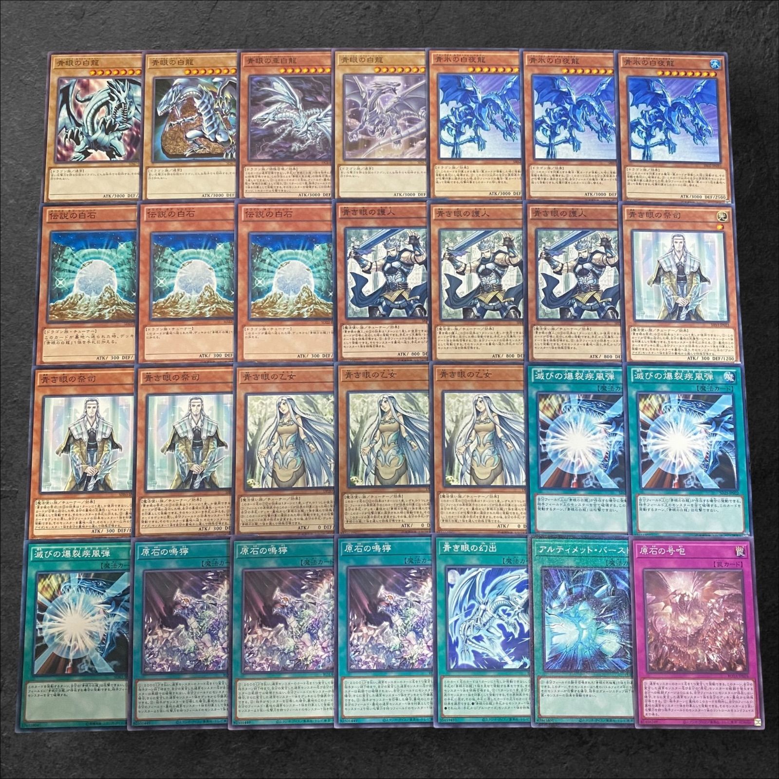 ブルーアイズデッキ　値段交渉バラ売り可 9191【遊戯王】ブルーアイズ〈デッキパーツ〉28枚セット - メルカリ