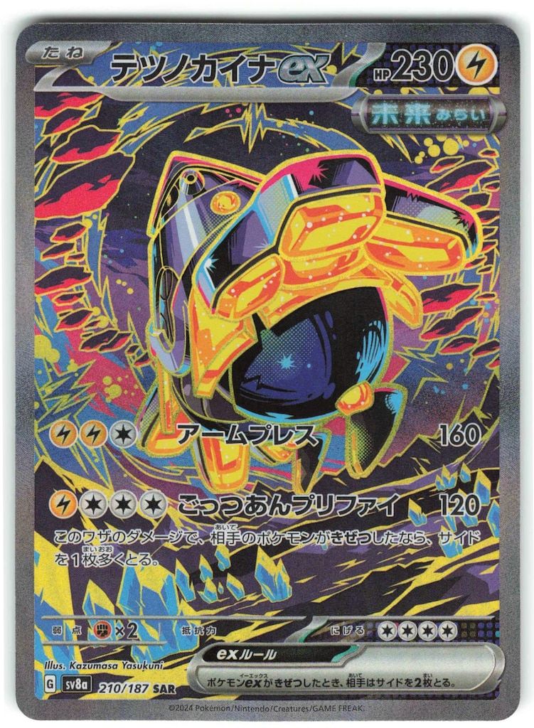 sv8a セット:ピカチュウUR➕テツノブジン➕テツノカイナ➕タロ➕アカマツ ピカチュウex【UR】{236/187} - カードラッシュ[ポケモン]