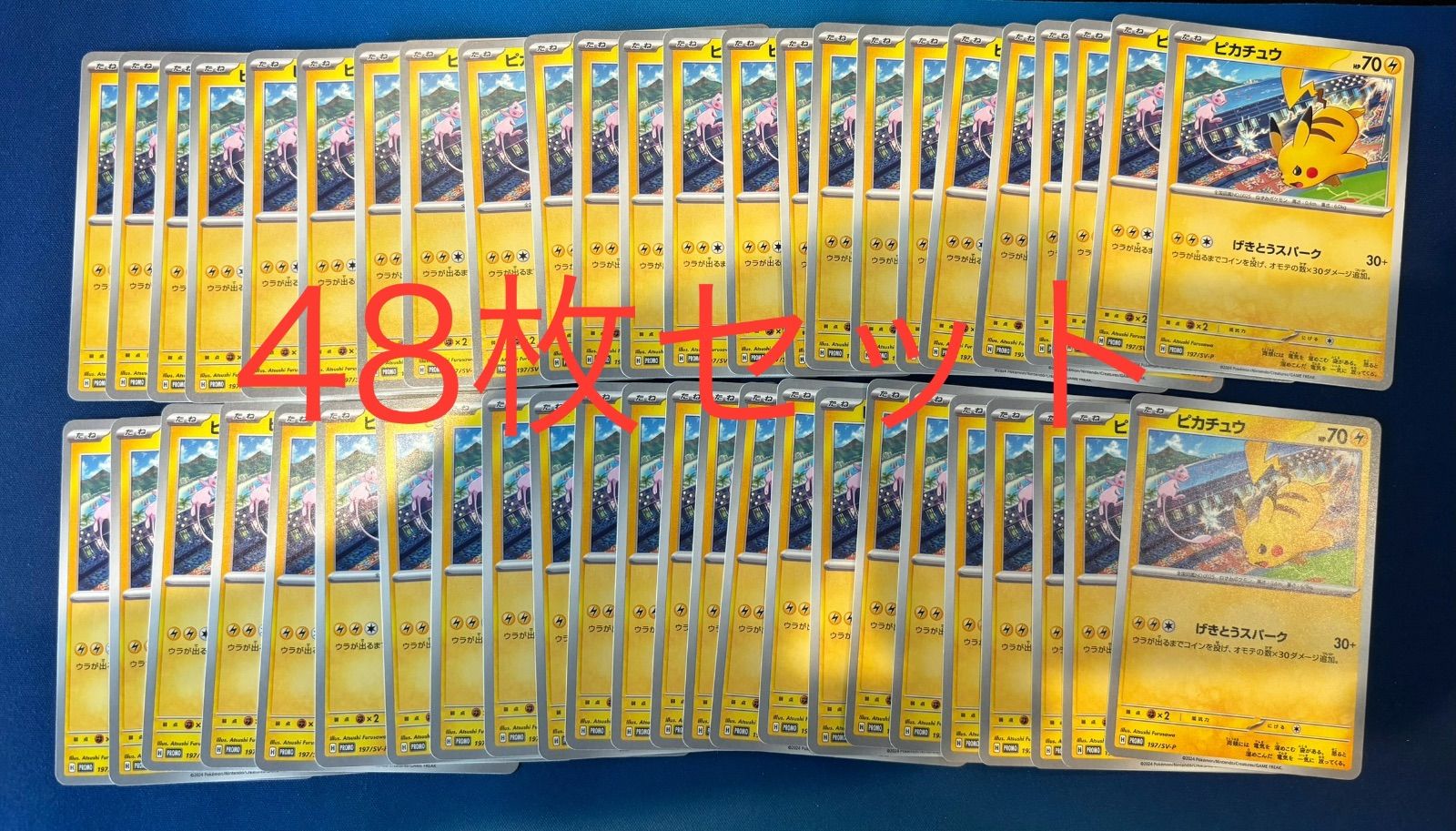 ピカチュウ げきとうスパーク プロモ 48枚セット まとめ売り
