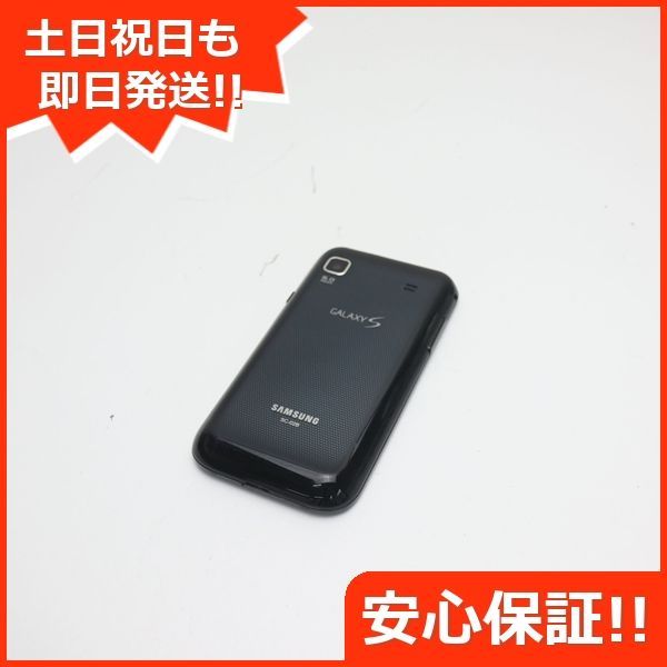 美品 SC-02B GALAXY S メタリックブラック 即日発送 DoCoMo スマホ