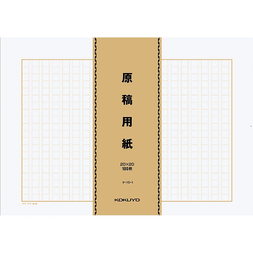 まとめ買い コクヨ 原稿用紙 バラ B4特判 縦書き 字詰20x20 罫色茶 100枚×5束 ケ-10-1 ×10セット