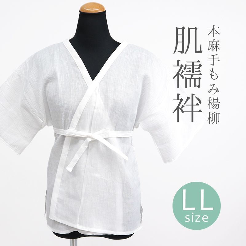 本麻手もみ楊柳 涼しい夏の肌襦袢 着物 和装肌着 レディース 白 日本製 腰紐付き 夏の肌じゅばん LL 10012184