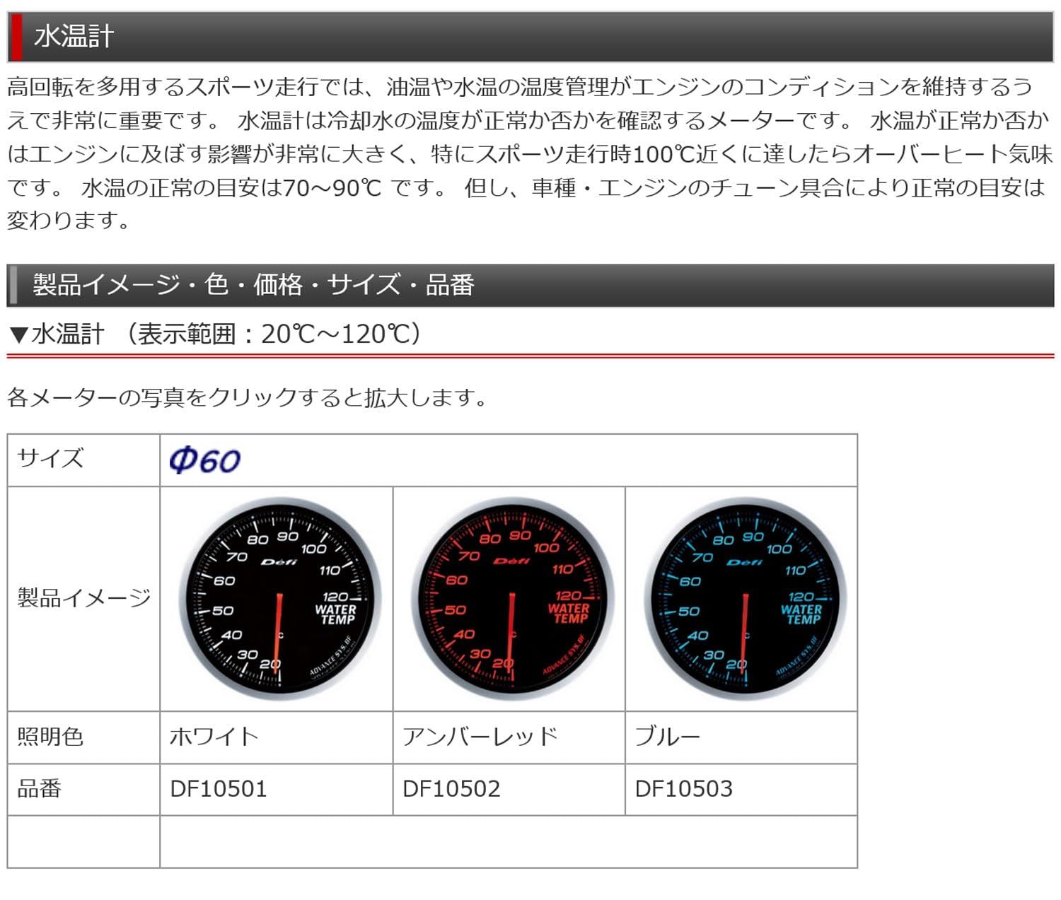 日本精機 Defi デフィ メーター Defi-Link ADVANCE BF 水温計 ブルー DF10503