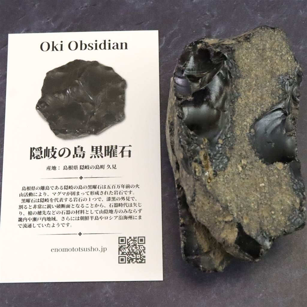 ２つ合わせて17,800円で良ければご購入下さい◾️黒曜石　隠岐の島産 Amazon | 隠岐の島 黒曜石 原石 ディレクトリーカード付 97.0g