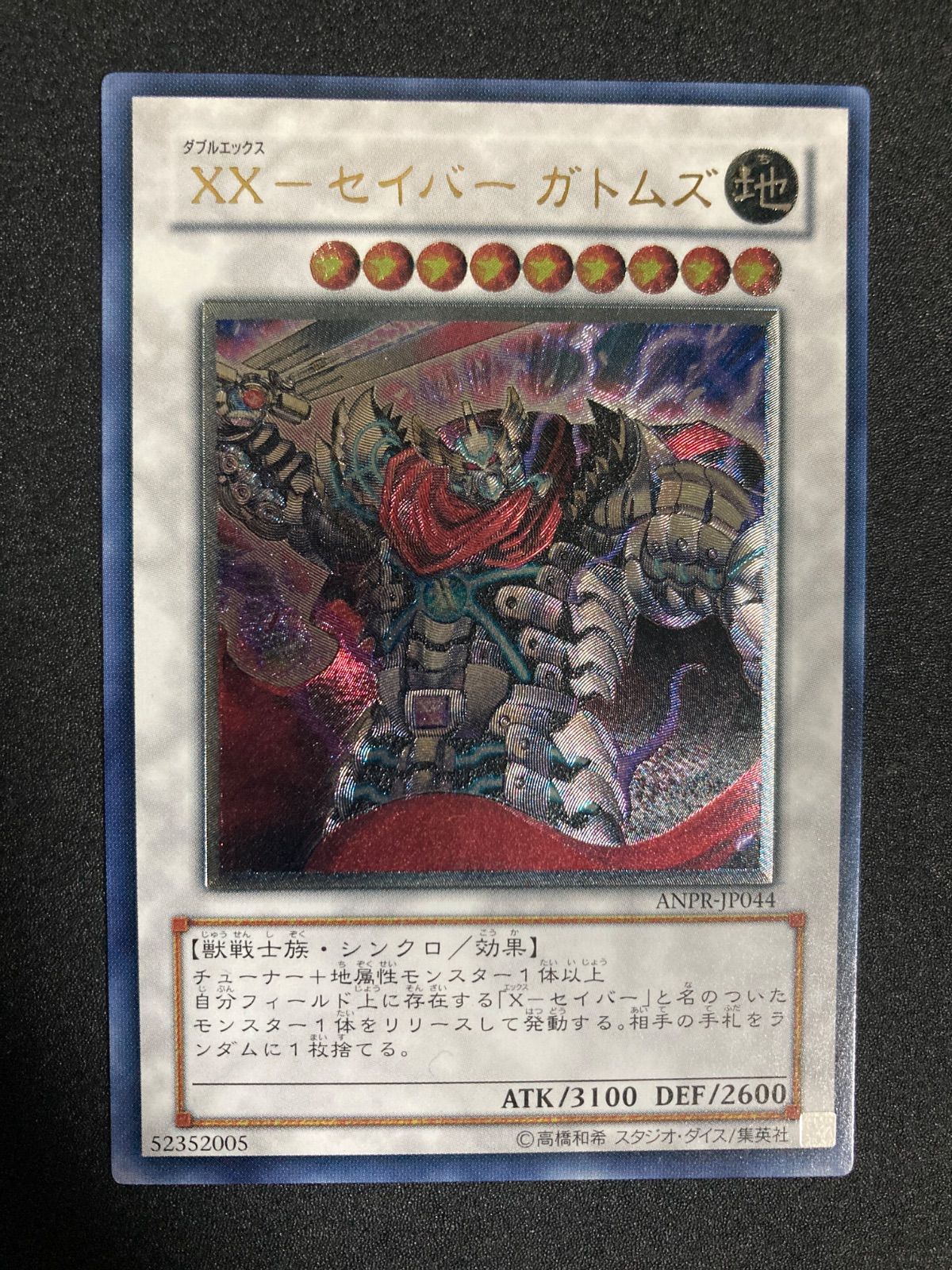 遊戯王　XXーセイバー　ガトムズ　レリーフ　PSA10 Amazon.co.jp: 遊戯王カード XX - セイバー ガトムズ ウルトラ