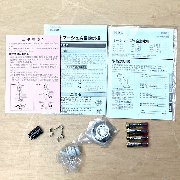 未使用品】LIXIL/リクシル INAX/イナックス AM-300TC 自動水栓 未使用品】LIXIL/リクシル INAX/イナックス AM-300TC 自動水栓