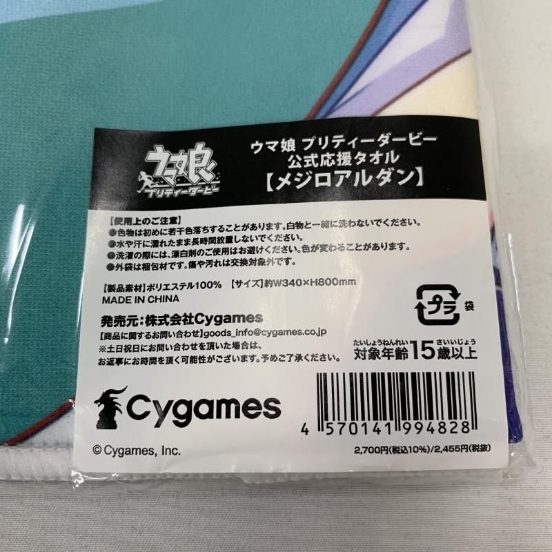 公式応援ﾀｵﾙ