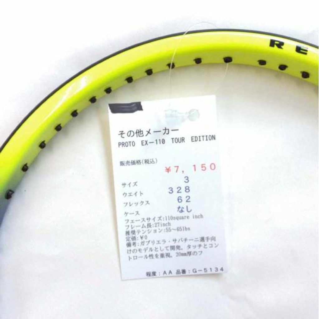 フレームのみ】【中古ラケット】 PROTO EX－110 TOUR EDITION イー