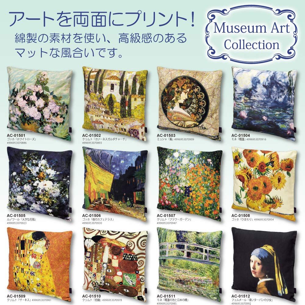 夜のカフェテラス　クッションカバー　Vincent van Gogh 楽天市場】名画 グッズ クッションカバー アート 45×45cm 北欧 絵画