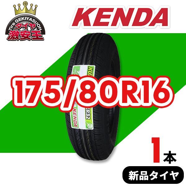 175/80R16 2024年製造 新品サマータイヤ KENDA KR32 送料無料 175/80R16 2024年製造 新品サマータイヤ KENDA KR32 送料無料