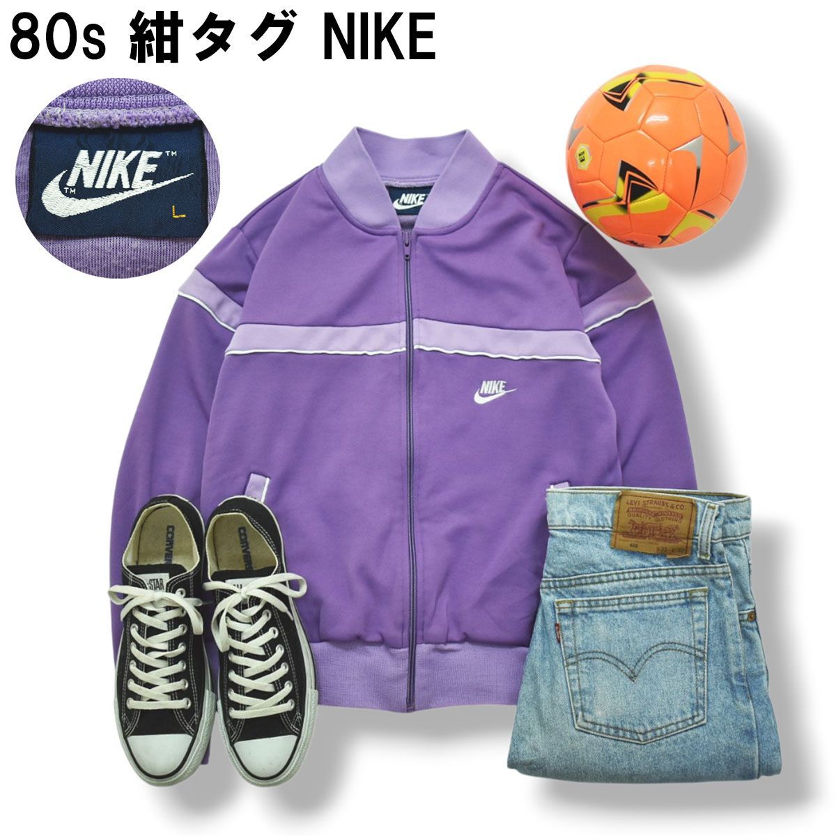 【希少】NIKE ナイキ　トラックジャケット　80s 紺タグ　ブルゾン　ジャージ 70s 70年代 ナイキ 紺タグ ジャージ | ビンテージ古着屋Feeet