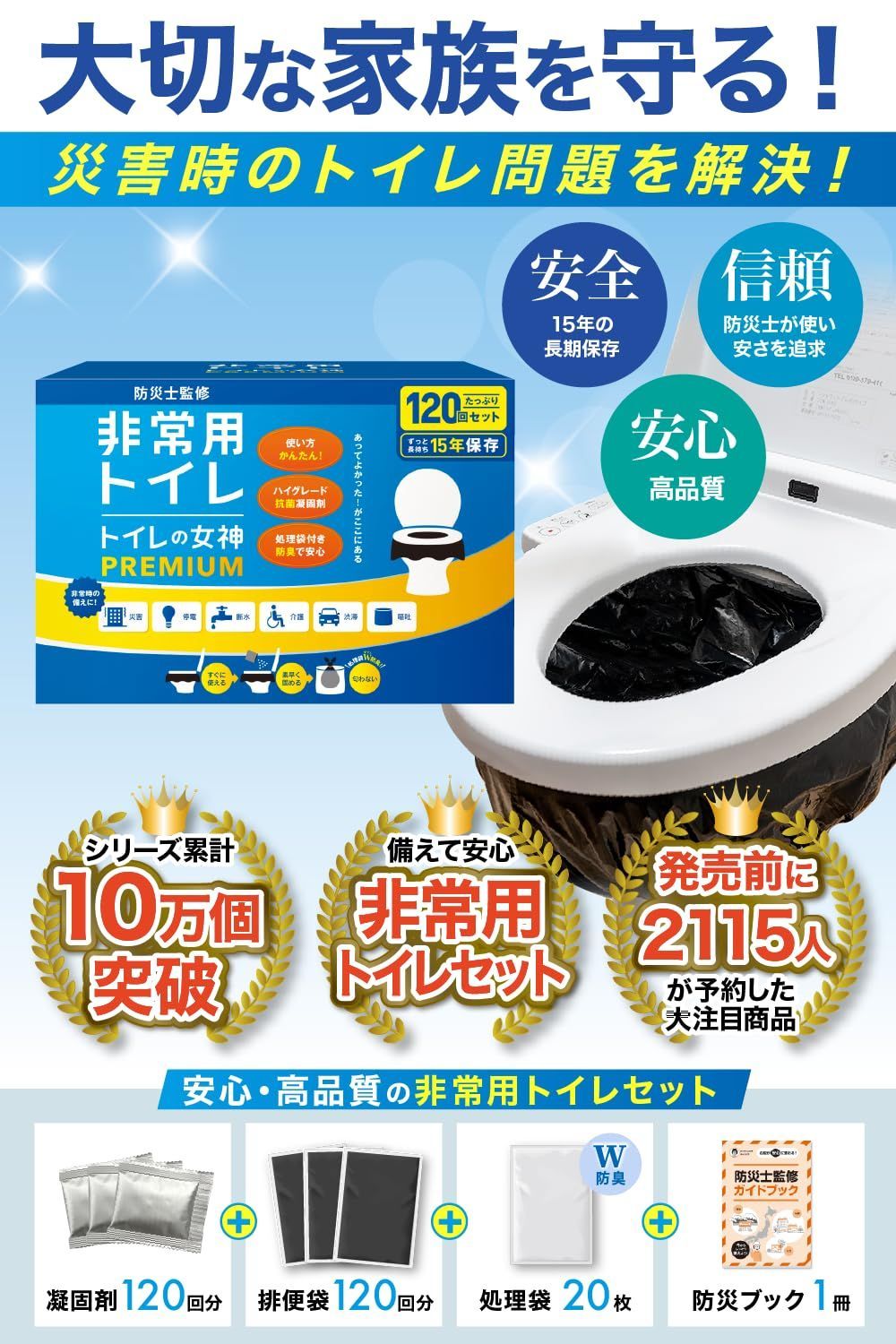 防災グッズ 非常用トイレ