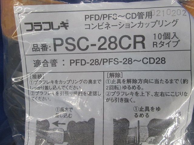 コンビネーションカップリング (プラフレキPFS CD-28用)(10個入) PSC-28CR-10 - メルカリ