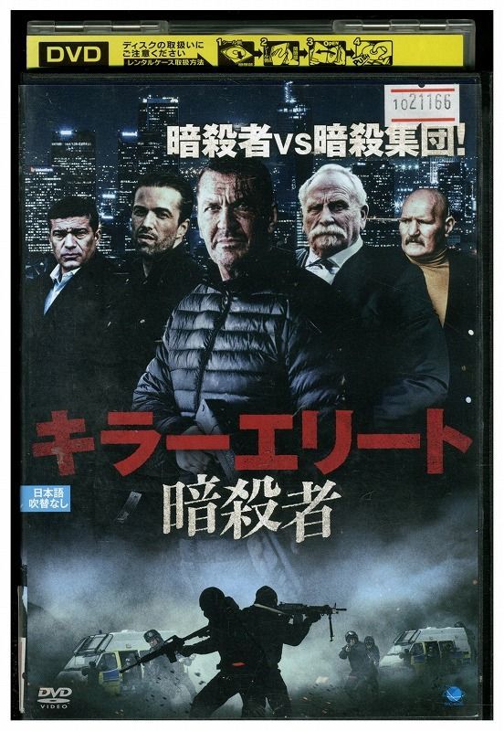 DVD キラーエリート 暗殺者 クレイグ・フェアブラス レンタル落ち GGG05104 - メルカリ