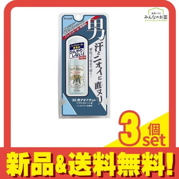 デオナチュレ 男ソフトストーンW ノンメントール処方 20g 3個セット まとめ売り
