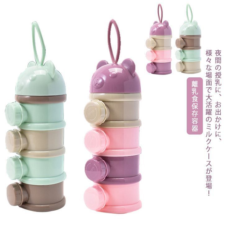 大容量 外出 粉ミルク容器 収納ボックス 離乳食保存容器 ミルク