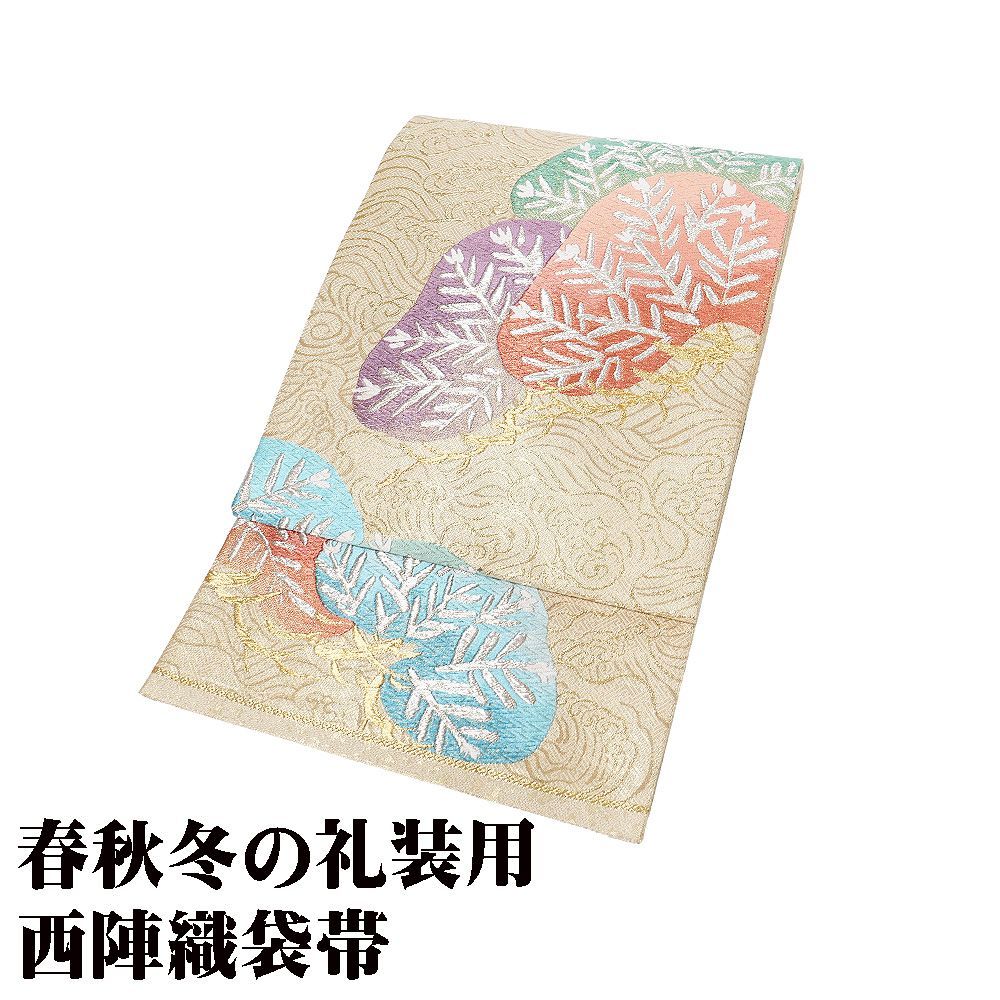 礼装用 袋帯 正絹 金 銀 大王松 荒波 Lサイズ ♥品 F8296 レディース シルク ギフト フォーマル 30代 40代 50代 送料無料