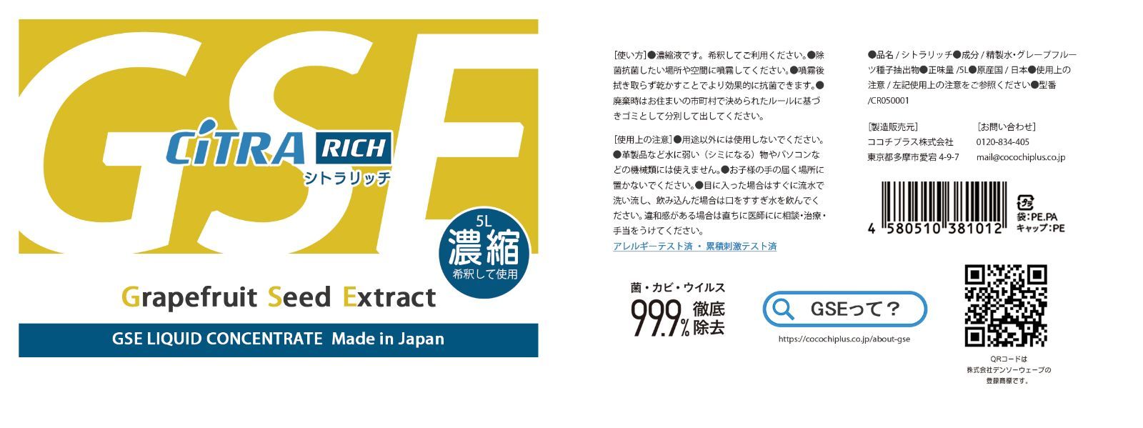新品 シトラリッチ 100ml GSEリキッド グレープフルーツ種子抽出物の濃縮タイプ除菌抗菌剤シトラリッチ 5L GSEリキッド グレープフルーツ種子抽出物の濃縮タイプ除菌抗菌剤