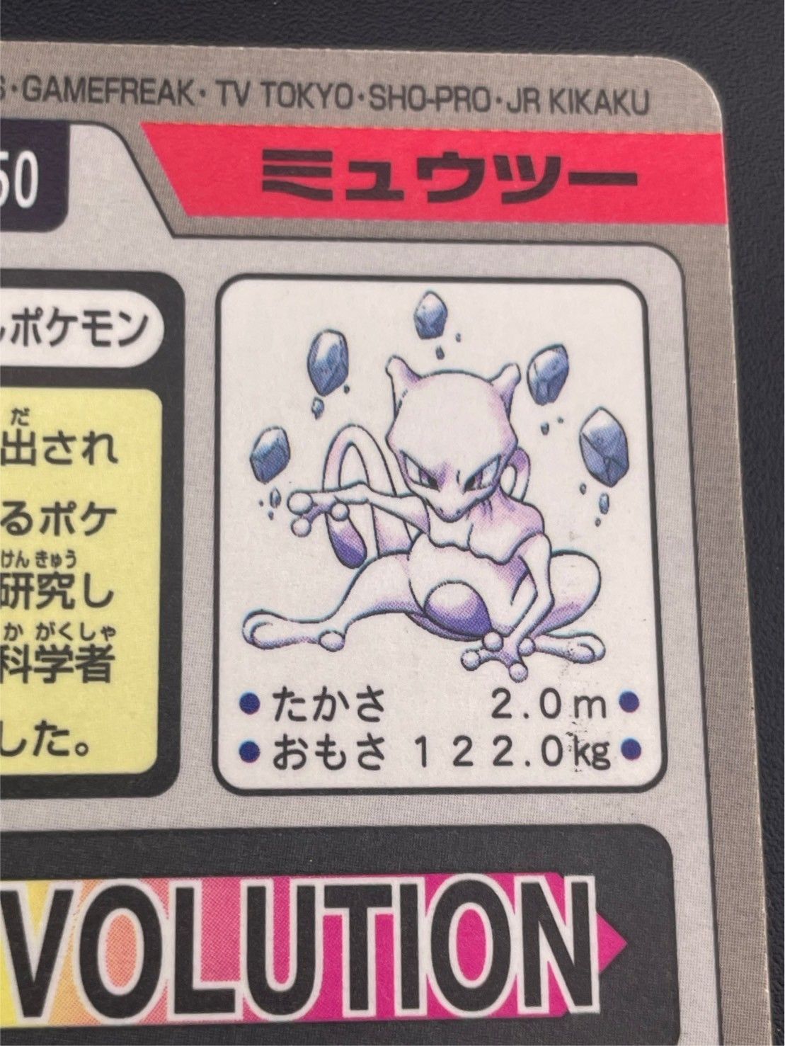 【中古品】 ミュウツー FILE No.150  バンダイ　カードダス　ポケットモンスター 中古品】 ミュウツー FILE No.150 バンダイ カードダス