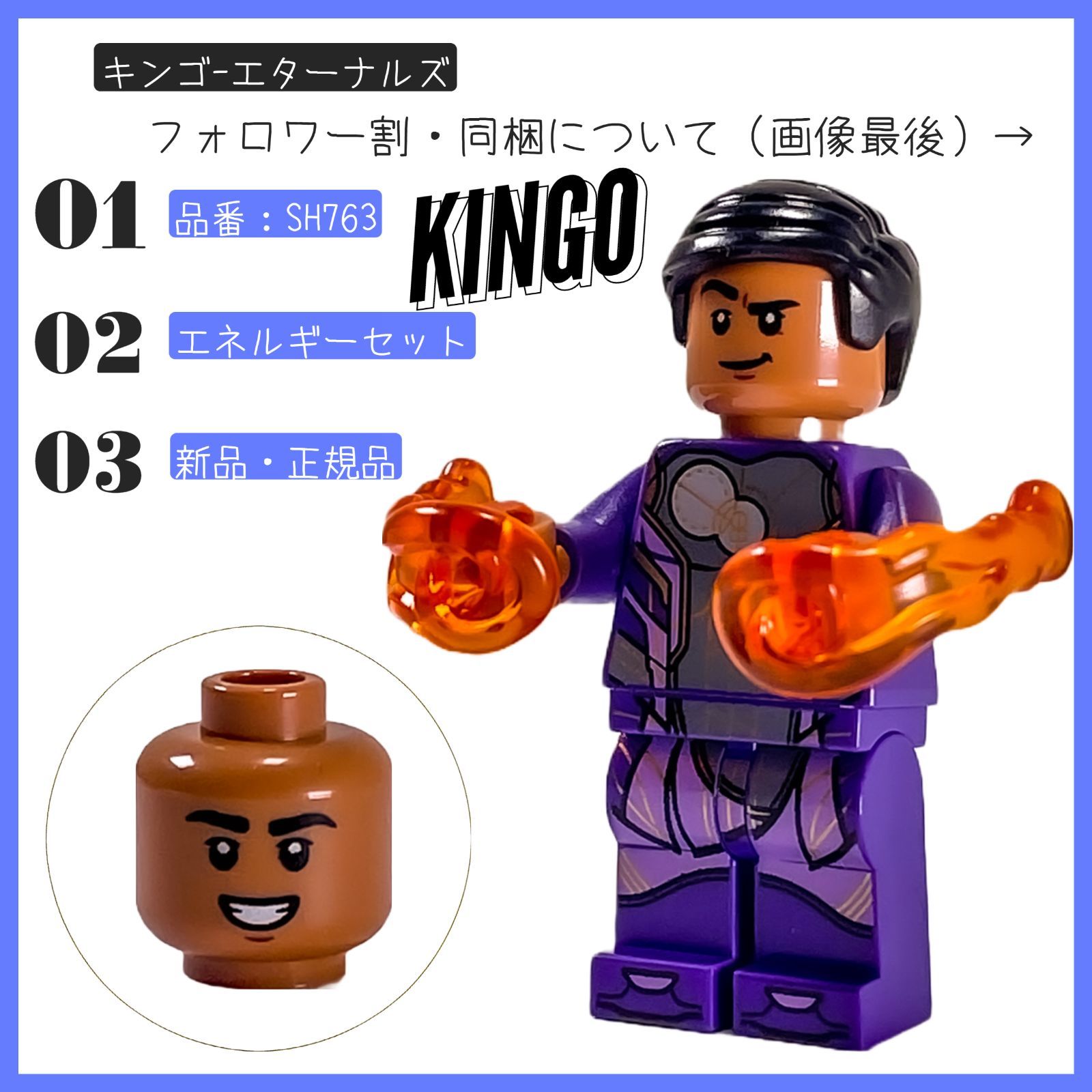 LEGO レゴ ミニフィグ マーベル エターナルズ キンゴ SH763 スーパー