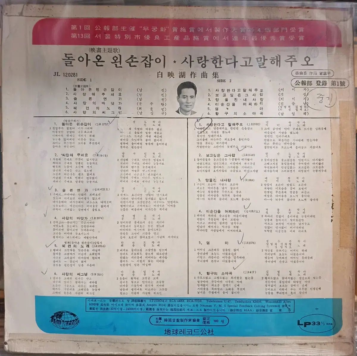 68 年 ナムジン LP 映画のテーマ 戻ってきた 左利き EX