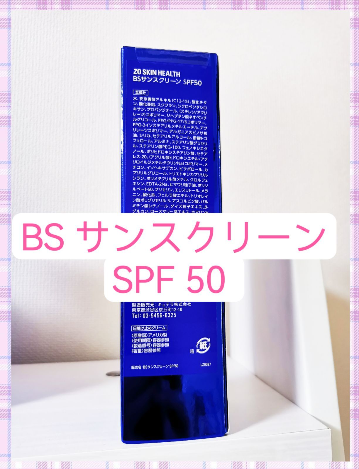BSサンスクリーンSPF50 ZOSkinHealth ゼオスキン
