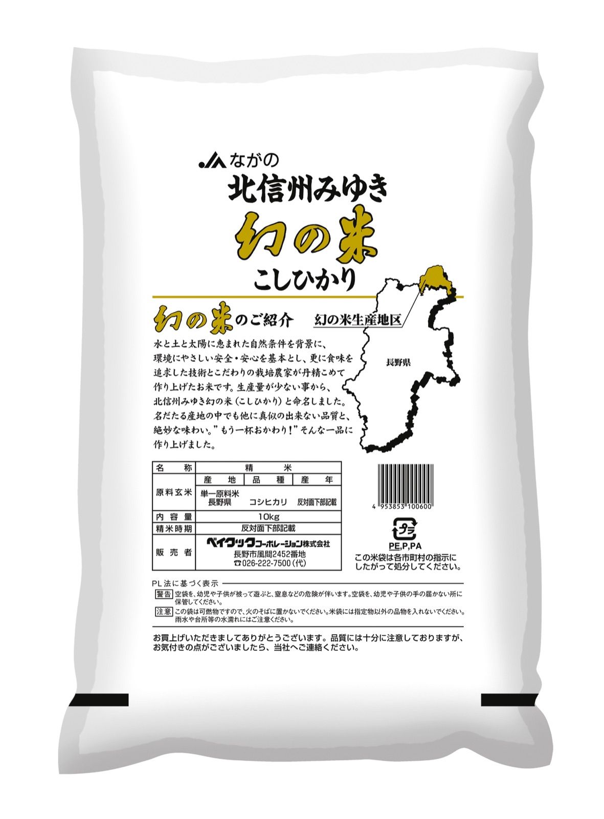 SALE／85%OFF】 ふるさと納税 4-7Aコシヒカリ最上級米 幻の米 玄米 20kg 長野県飯山市