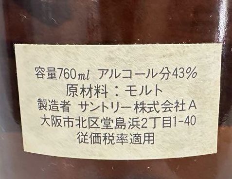 希少品】山崎 サントリー ピュアモルトウイスキー 山﨑 特級760ml 向
