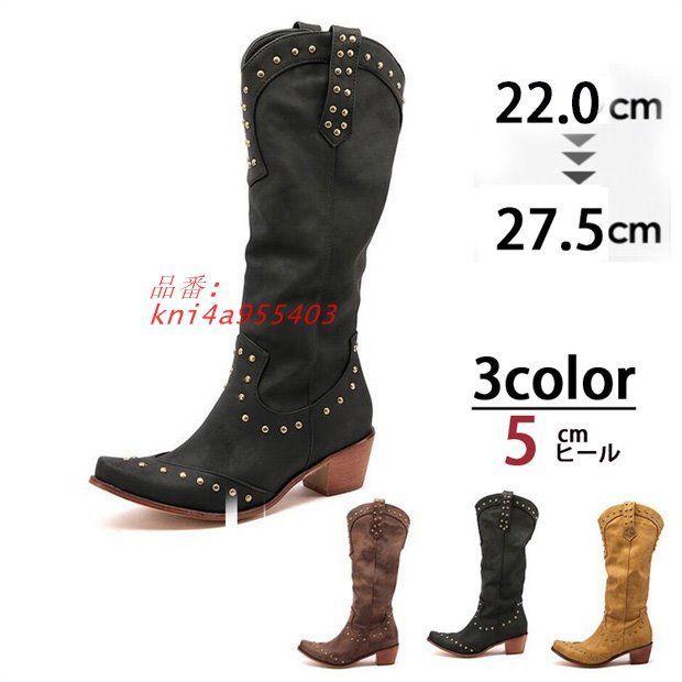 ロングブーツ ウエスタンブーツ レディース リベット本 太ヒール 低ヒール ローヒール 美脚 疲れない ウェスタンブーツ 靴 ミドル丈 kni4a955403