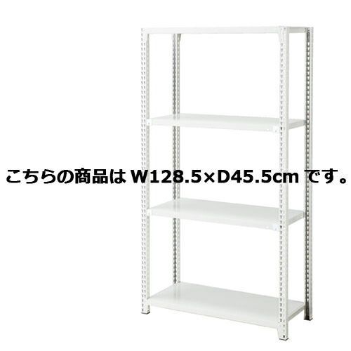 ノンボルトラック4段H180cm 150kg/段タイプ 本体 W128.5×D45.5cm  61-363-3-5 店舗什器 ディスプレー マネキン 装飾品 販促用品 ハンガー ラッピング