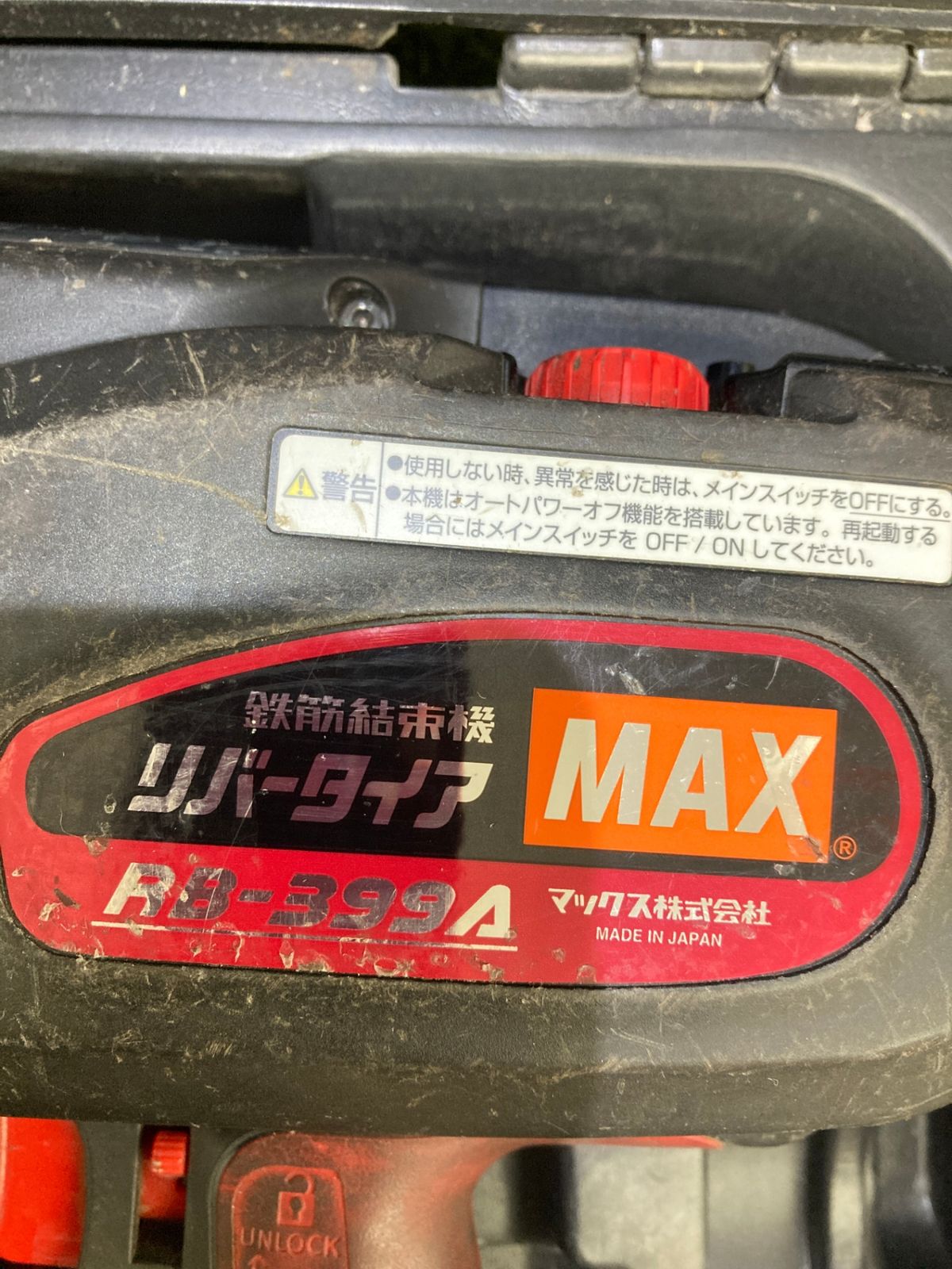 いぷのーずMAX(マックス) 鉄筋結束機 リバータイア　RB399A Amazon | MAX(マックス) 鉄筋結束機 リバータイア RB399AB2C40A