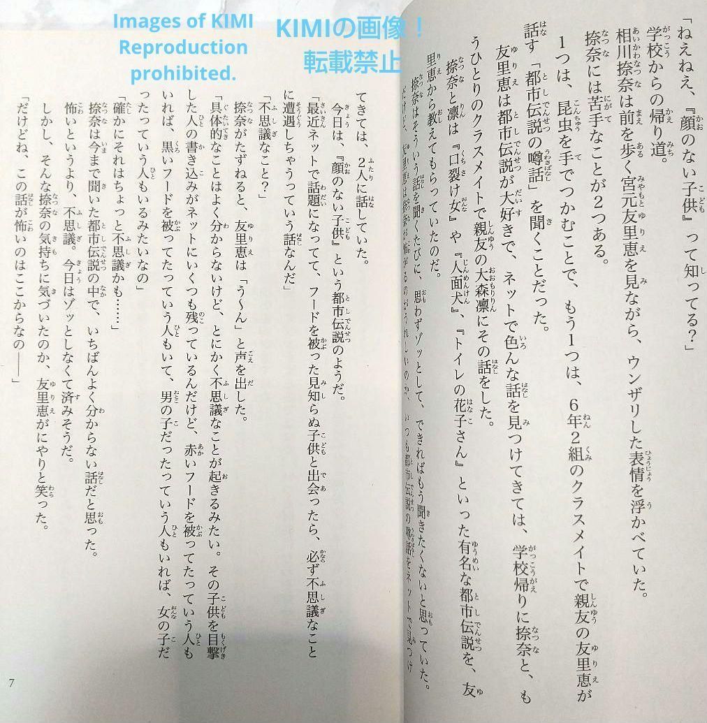 恐怖コレクター 巻ノ一～巻ノ九　9冊セット　角川つばさ文庫　新書 佐東 みどり 恐怖コレクター 巻ノ一～巻ノ九 9冊セット 角川つばさ文庫 新書