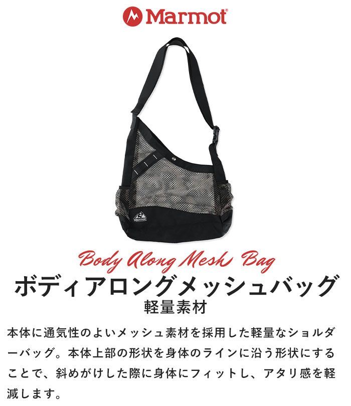 Marmot マーモット バッグ Body Along Mesh Bag ボディアロング 
