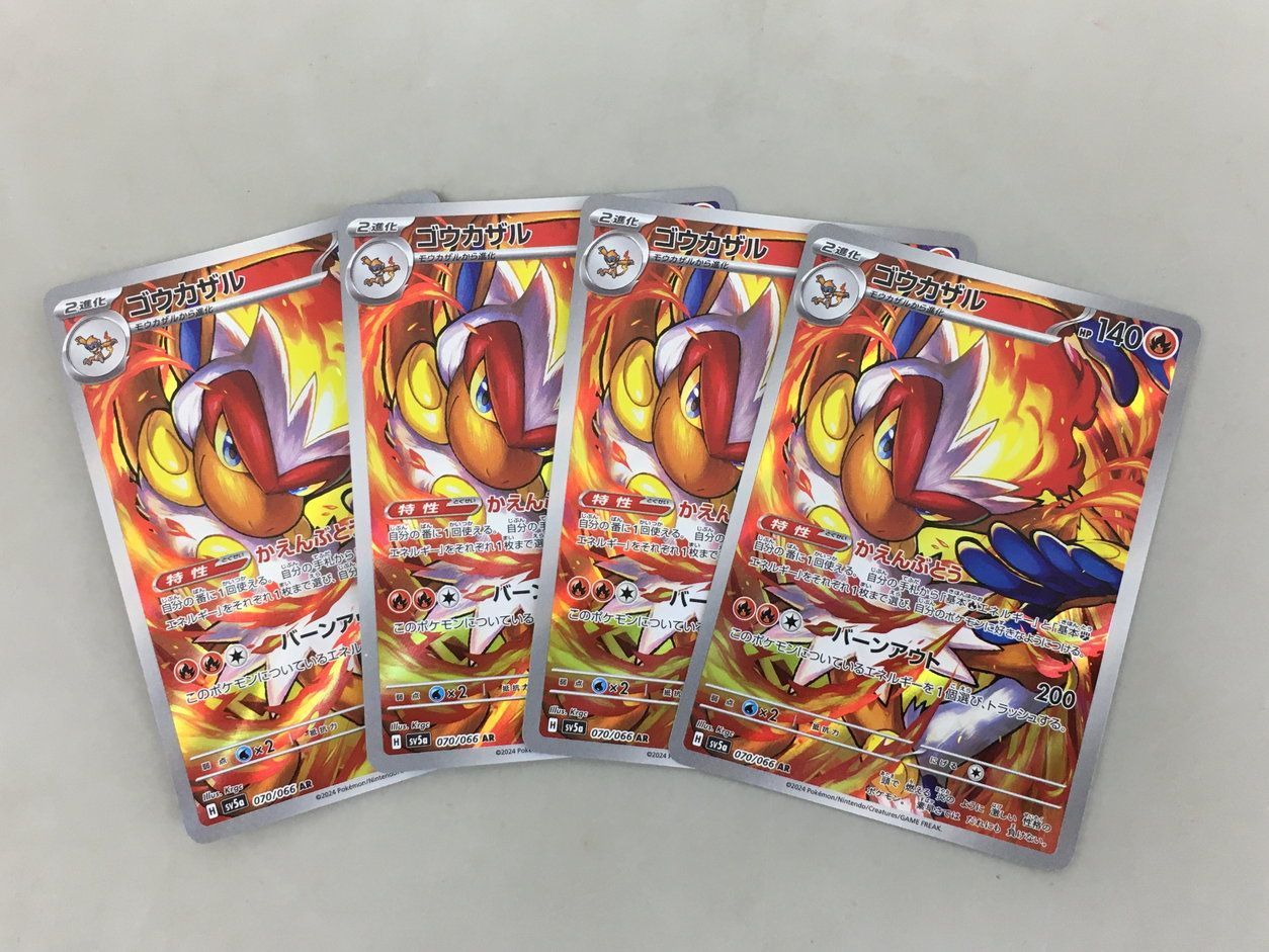 ゴウカザル　1枚　50円 れんれん on X: 