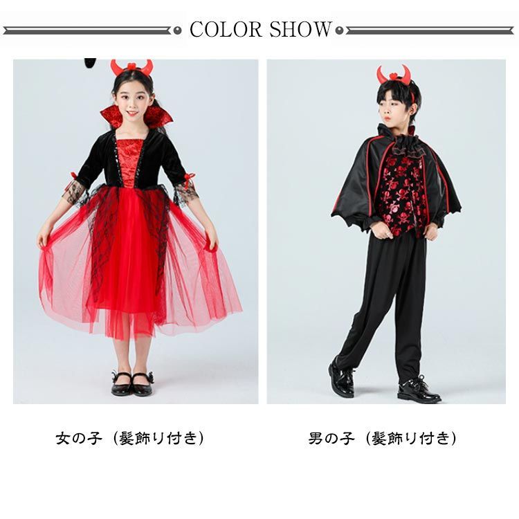  ハロウィン バンパイア仮装 160 コスプレ コスチューム イベント 子供 130 キッズ ゾンビ Halloween変装 幼稚園 ハロウィン 吸血鬼 衣装 魔女 110cm 悪魔 女の子 男の子 #cjfj113053