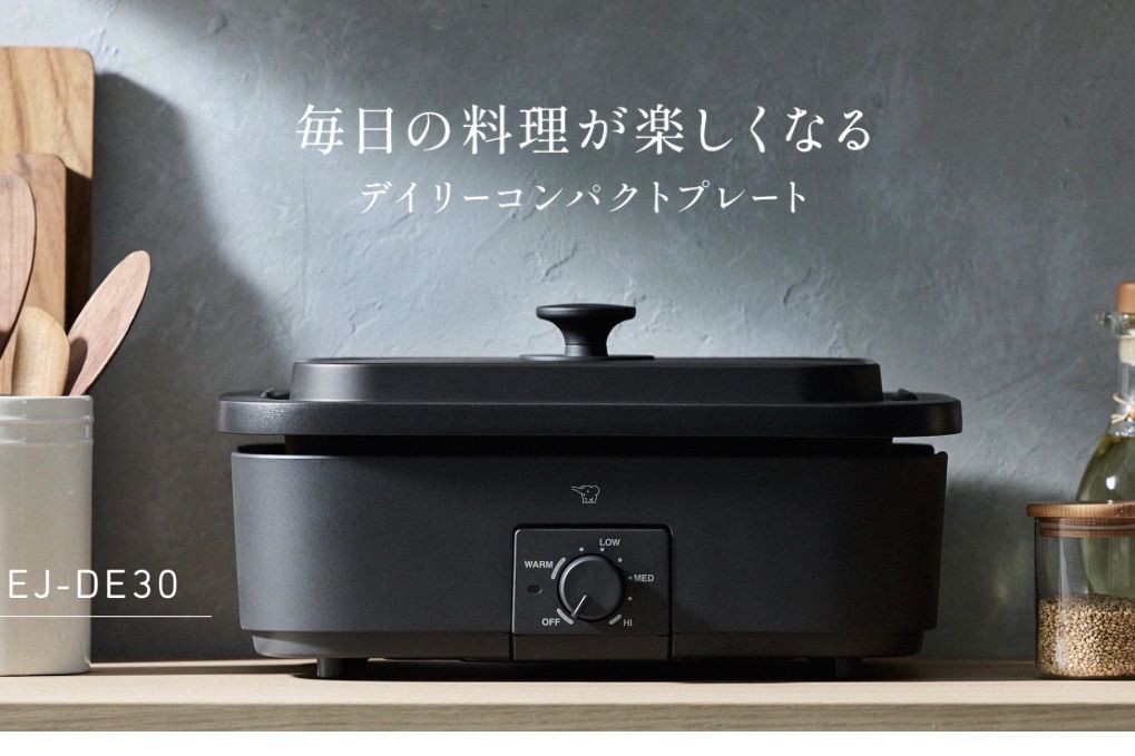 象印 デイリーコンパクトプレートEJ-DE30-BA ブラック